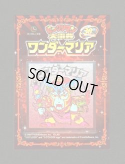 画像1: ワンダーマリア・ビックリマン大辞典DS付録シール（開封品）