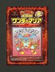 ワンダーマリア・ビックリマン大辞典DS付録シール（開封品）