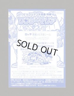 画像2: ワンダーマリア・ビックリマン大辞典DS付録シール（開封品）
