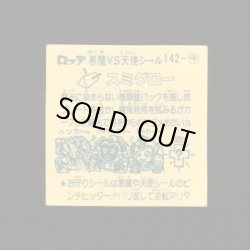 画像2: スミグロー