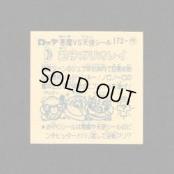 画像2: 遊子ガリオレイ