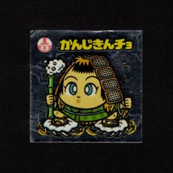 画像1: かんじきんチョ