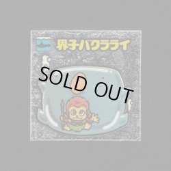 画像1: 界子バクラライ