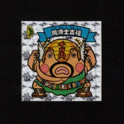 画像1: 同源士吉福