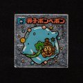 界子ボンベボン