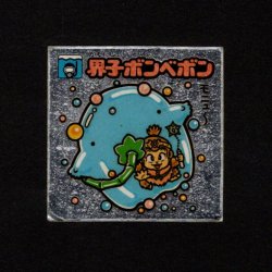 画像1: 界子ボンベボン