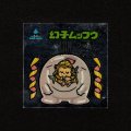 幻子ムッフウ