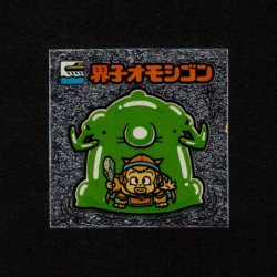 画像1: 界子オモシゴン