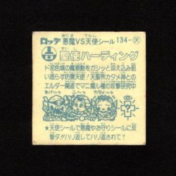 画像2: 聖使ハーディング