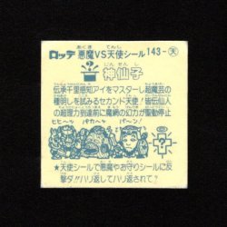 画像2: 神仙子