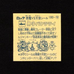 画像2: 界子バクラライ