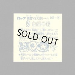 画像2: 聖霊牛若