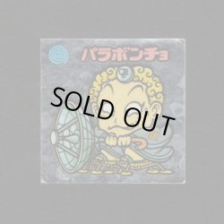 画像1: パラボンチョ
