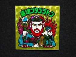 画像3: 魔魂プタゴラトン