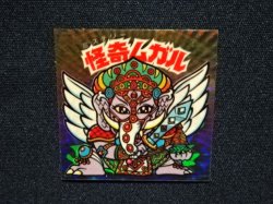 画像4: 怪奇ムガル