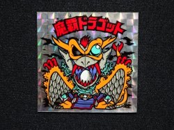 画像3: 魔覇ドラゴット