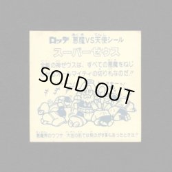 画像2: スーパーゼウス（裏クリーム色）A