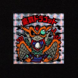 画像1: 魔覇ドラゴット