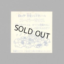 画像2: スーパーゼウス（裏クリーム色）B
