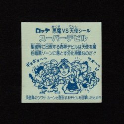 画像2: スーパーデビル（銀）B