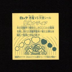 画像2: 聖神ナディア