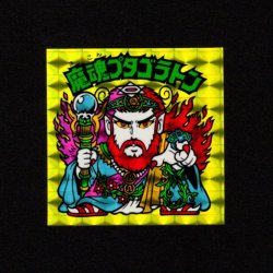 画像1: 魔魂プタゴラトン