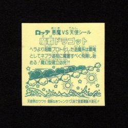 画像2: 魔覇ドラゴット
