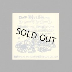 画像2: シャーマンカーン（裏クリーム色）