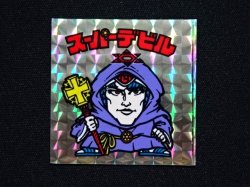 画像3: スーパーデビル（銀）B