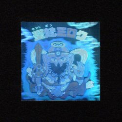画像1: 聖梵ミロク（B）