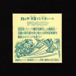 画像2: デカネロン（A）