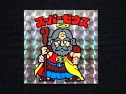画像3: スーパーゼウス（裏クリーム色）B
