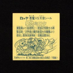 画像2: 聖梵ミロク（A）