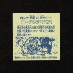 画像2: ゴーストアリババ
