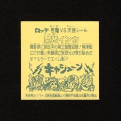 画像2: 聖梵インカ（B）