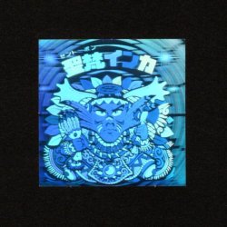 画像1: 聖梵インカ（A）