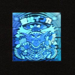 画像1: 聖梵インカ（B）