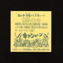 画像2: 聖梵インカ（A）