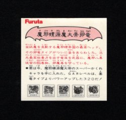 画像2: 魔邪螺源魔大帝卵竜