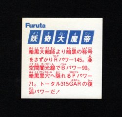 画像2: 妖奇大魔帝