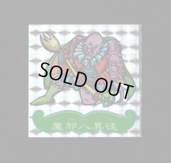 画像1: 始祖魔邪八異徒I世