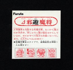 画像2: △邪遊魔将