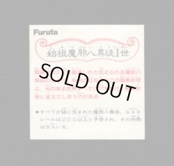 画像2: 始祖魔邪八異徒I世
