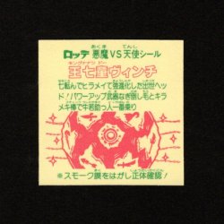 画像2: 王七童ヴィンチ（裏※説明文あり）