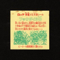 画像2: フックダイルD