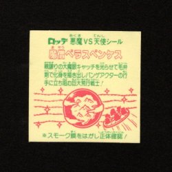 画像2: 魔僧ベラスベンケス（裏※説明文あり）