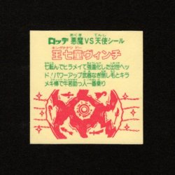 画像2: 王七童ヴィンチ（裏※説明文なし）