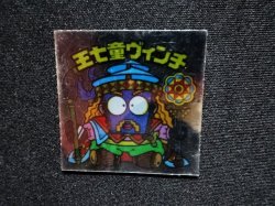 画像3: 王七童ヴィンチ（裏※説明文なし）