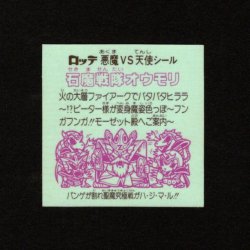 画像2: 石魔戦隊オウモリ