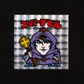 スーパーデビル銀（裏薄黄色/懸賞版）